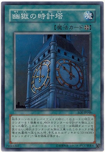 遊戯王】 幽獄の時計塔 EOJ(408)/スー の通販 - カーナベル
