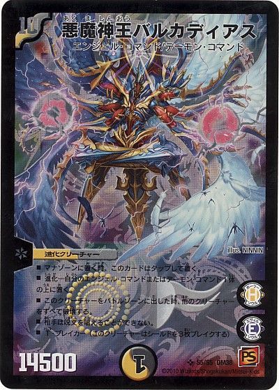 デュエマ】 悪魔神王バルカディアス DM38/SR の通販 - カーナベル