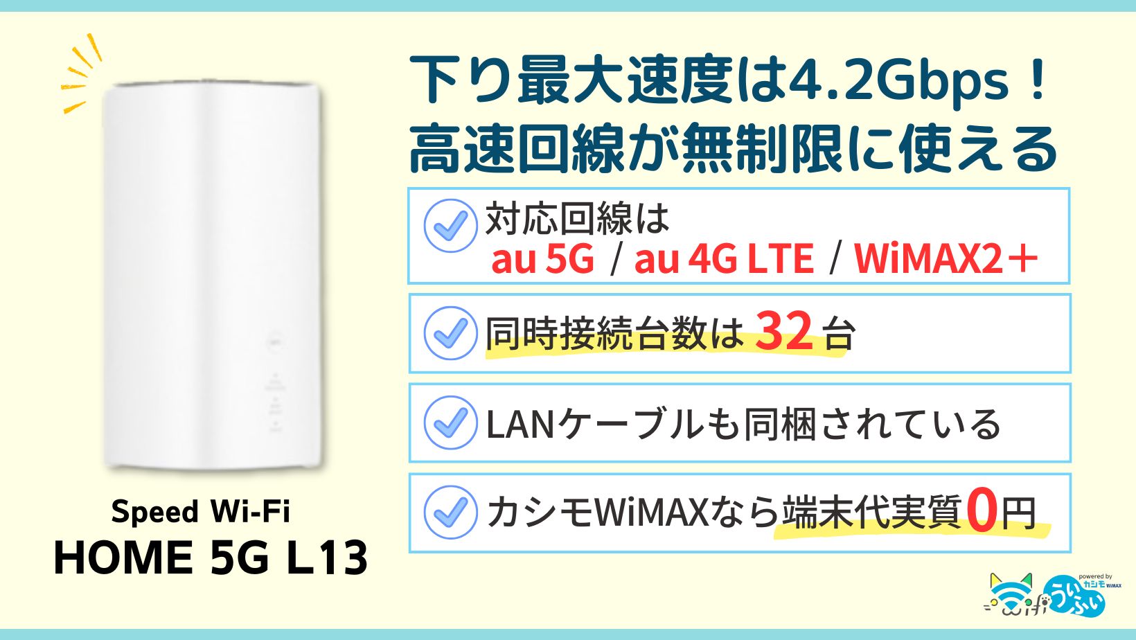 カシモWiMAXのホームルーターは遅い？料金や通信速度を解説 ｜ うぃふぃ
