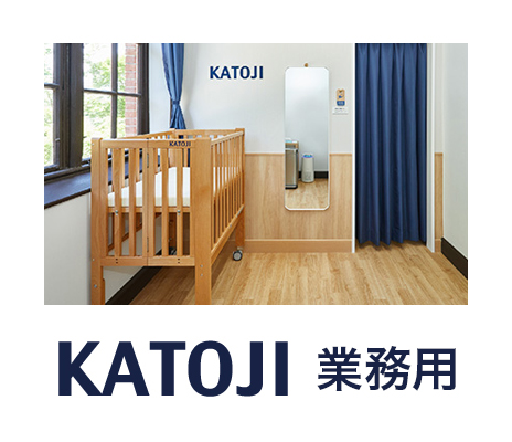 立ちベッド シンプルコンフォートF（ナチュラル）」について｜カトージ