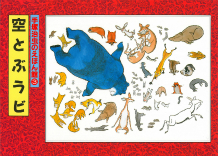 手塚治虫のえほん館【全4巻・別巻2】｜シリーズ | 河出書房新社