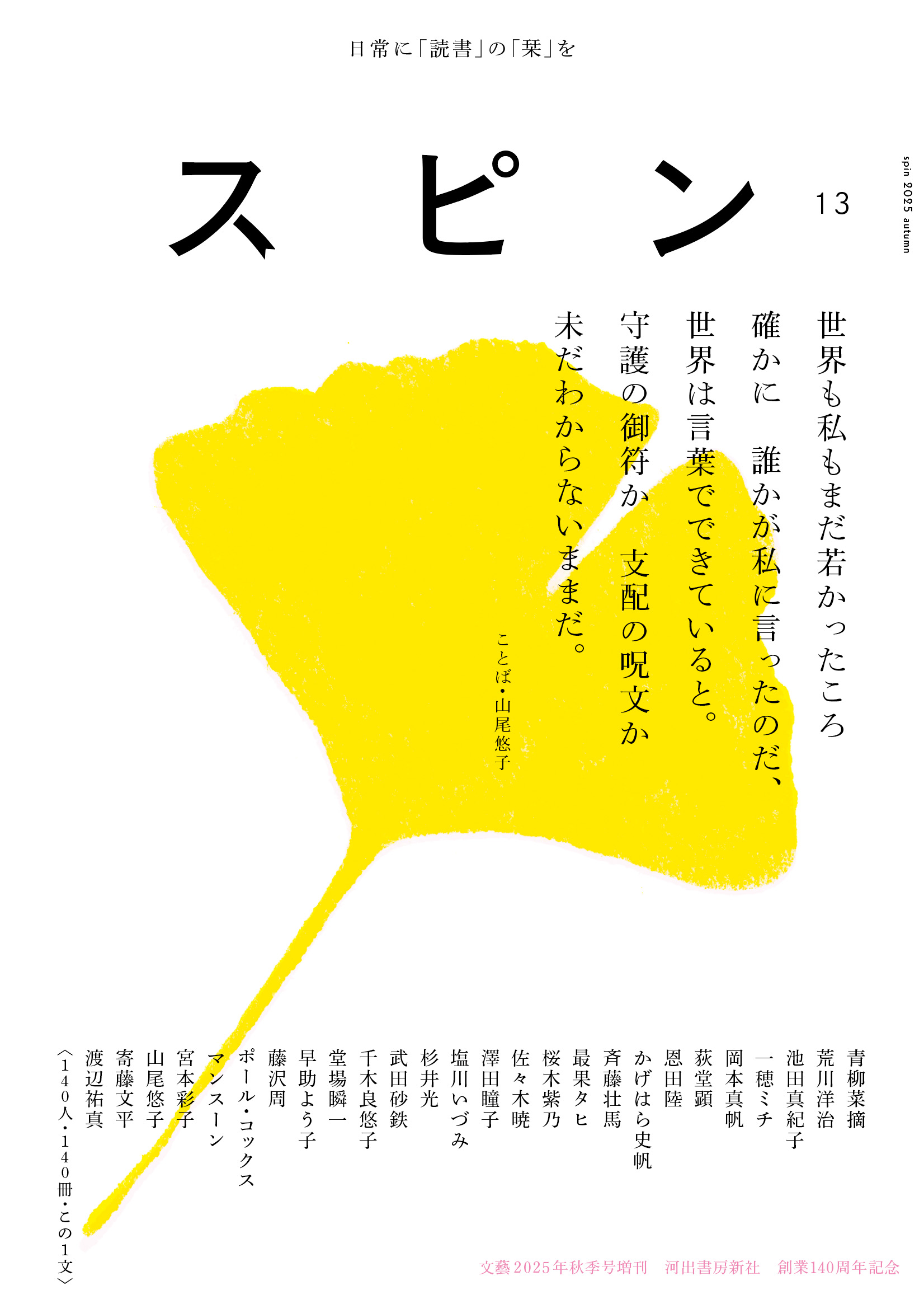 スピン／spin 第13号 | 河出書房新社