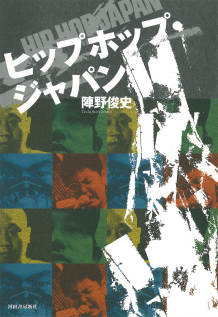 初版帯付既刊全巻set HIPHOP NOVELS ヒップホップノベルスシリーズ