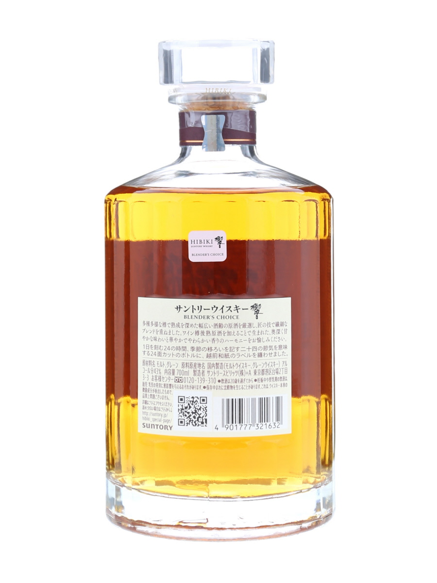 響 ブレンダーズ チョイス 裏ラベル違い 700ml / 43% - 歌舞伎