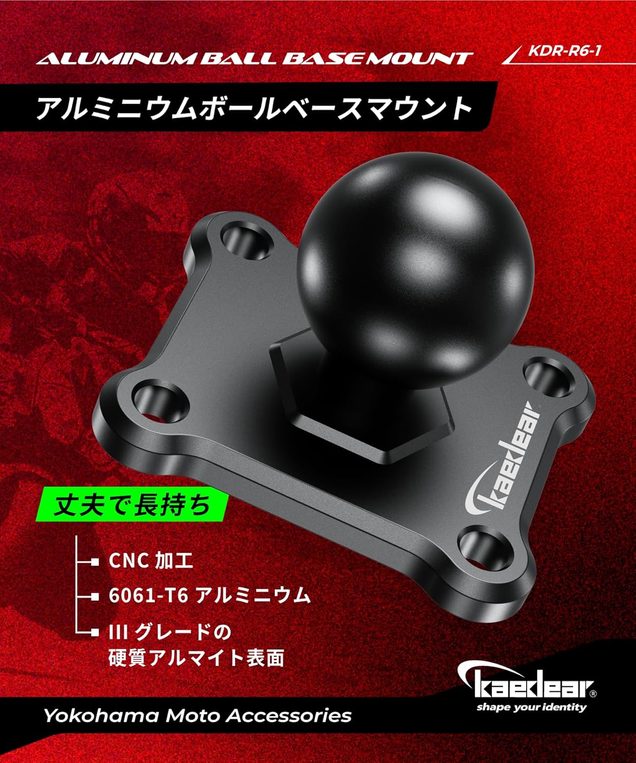 錆びにくいアルマイト加工アルミ合金製ボールベースマウント｜滑り