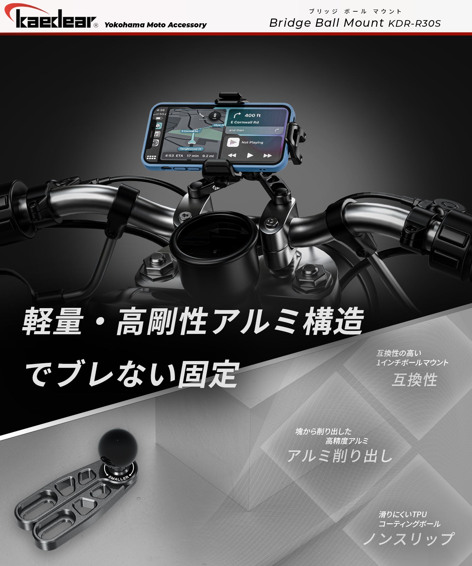 CNCアルミ製 トップブリッジマウント 1インチボール対応 スマホ