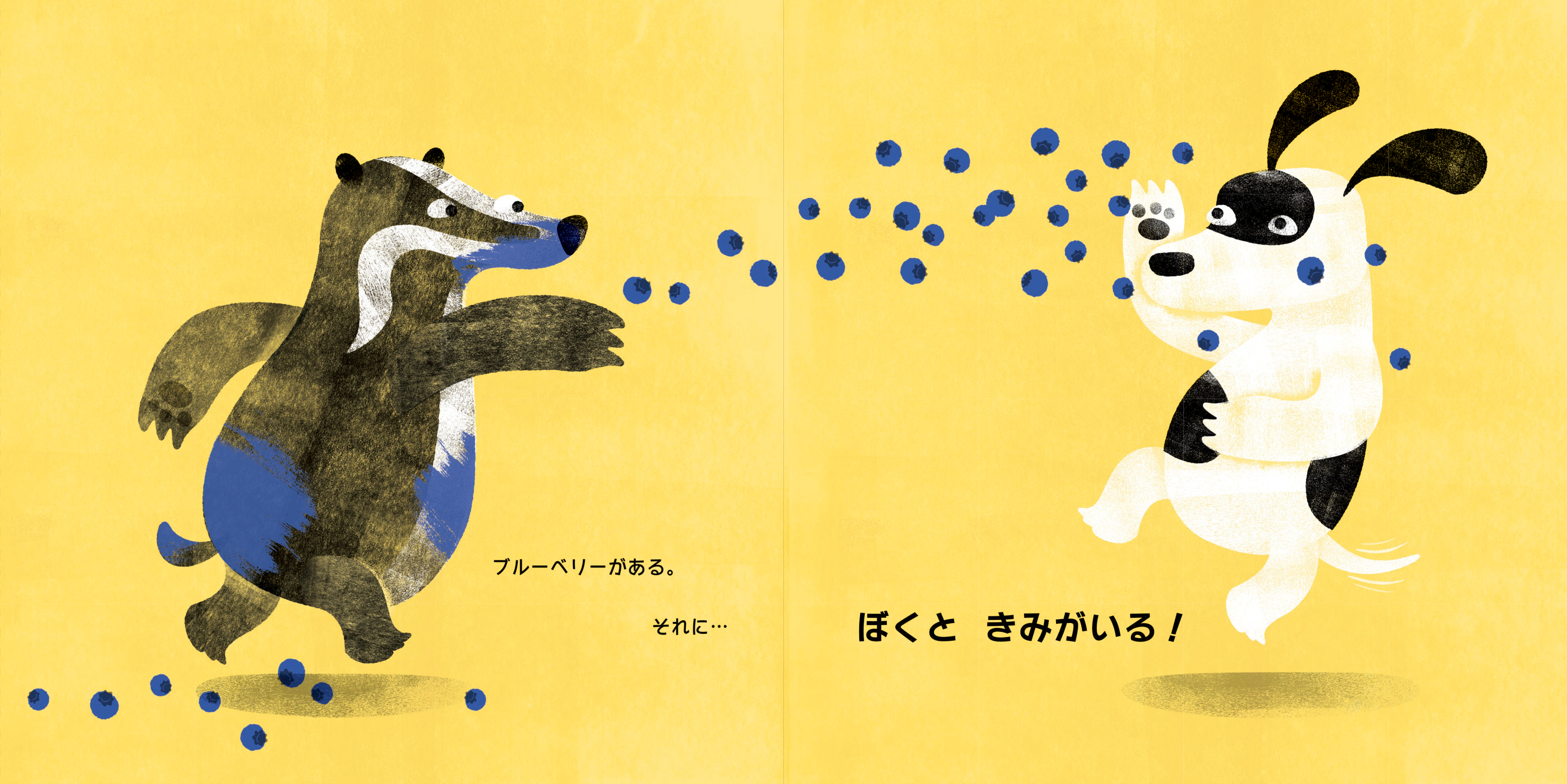 あおいボールとアナグマさん - 株式会社 化学同人