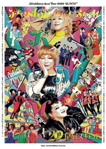 星屑スキャット HOSHIKUZU SCAT TOUR 2025 “KMM”金沢公演 | 金沢歌劇座