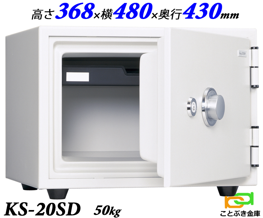 KS-20SD 日本アイエスケイ 金庫 小型 家庭用 ダイヤル式 耐火金庫 日本