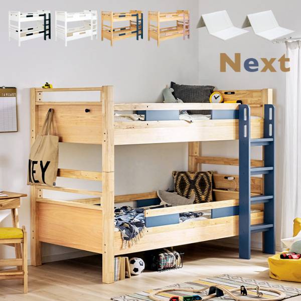 マットレスセット 宮付き 二段ベッド Next(ネクスト) 4色対応の通販