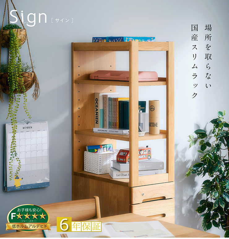 堀田木工所 国産 ラック Sign(サイン) 上台 完成品の通販情報 - 家具
