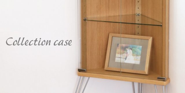 コレクションケース・ガラスケース【塩川光明堂】