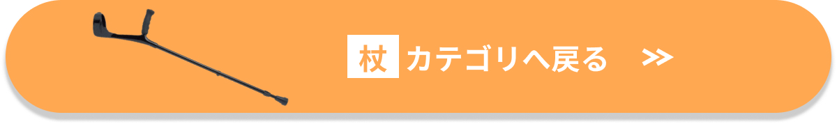 ロフストランド 杖 レンタル フランスベッド FBロフストランド