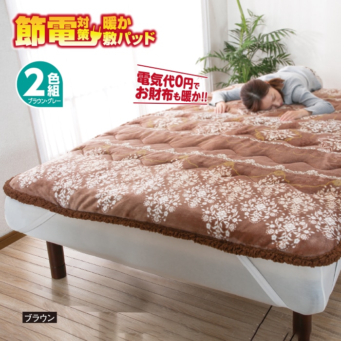 かかしさんのJA(農協)通信販売 / 洗える暖かムートン調敷パッド MO25M