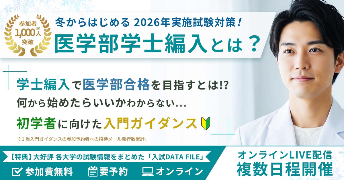 医学部学士編入 対策講座 | 河合塾KALS