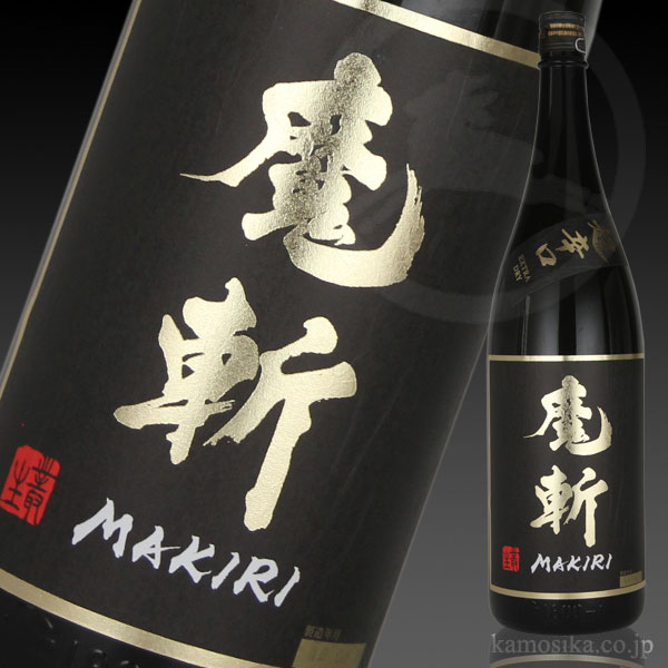 初孫 「魔斬」MAKIRI 超辛口純米大吟醸（愛称 黒魔斬） 1.8L 米沢