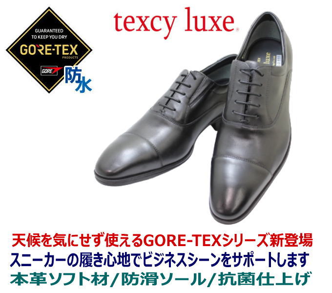 GORE-TEX（ゴアテックス)ビジネスシューズ メンズ アシックス 商事
