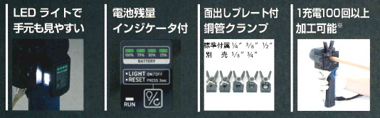 TASCO タスコ 電動スマートフレアツール TA550SF かんだ！