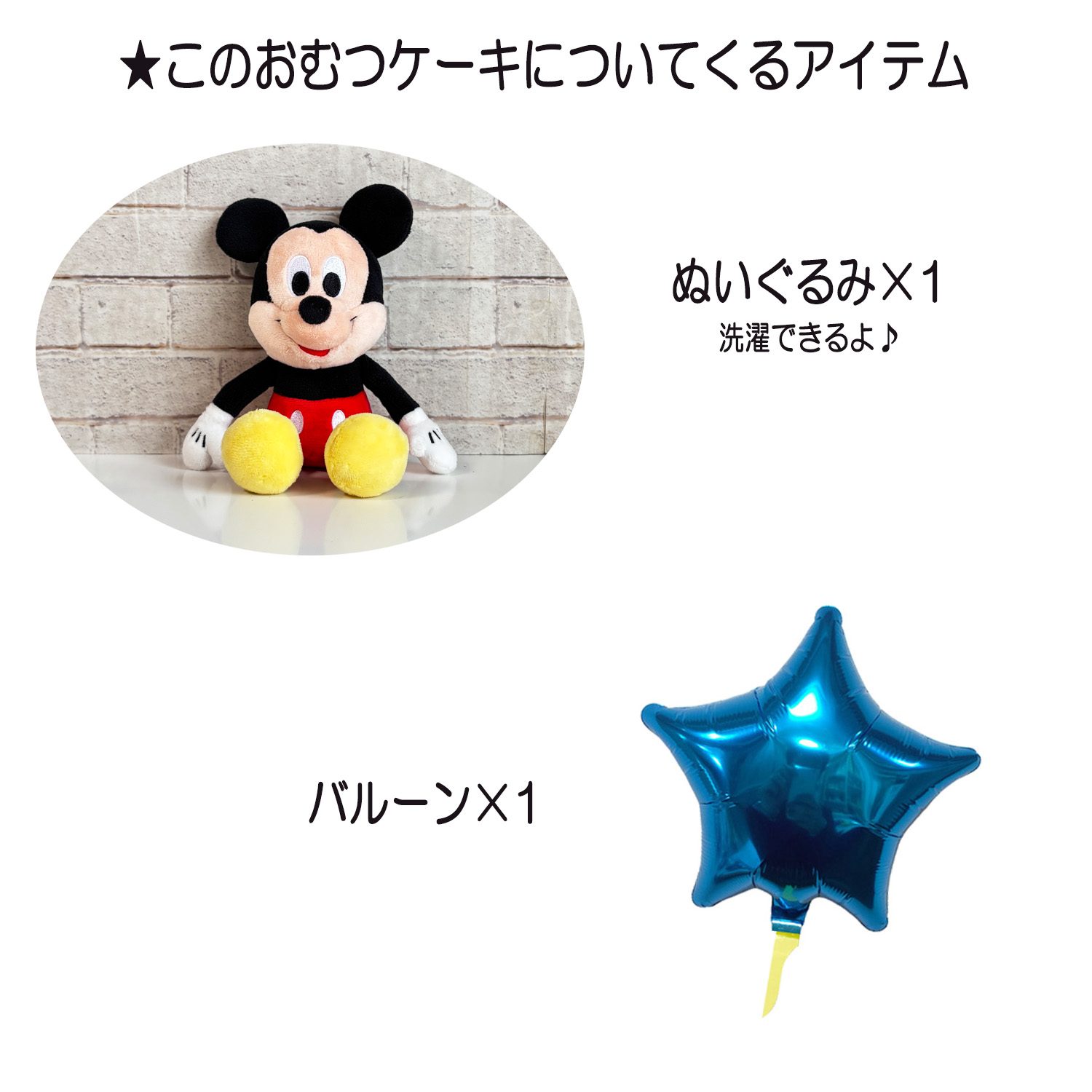 ディズニー ミッキーのおむつケーキ 男の子 2段│出産祝いに人気