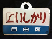 愛称板/北海道11