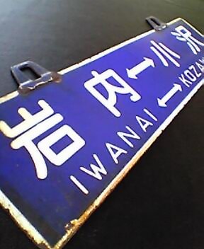 北の鉄板ギャラリーヘようこそ