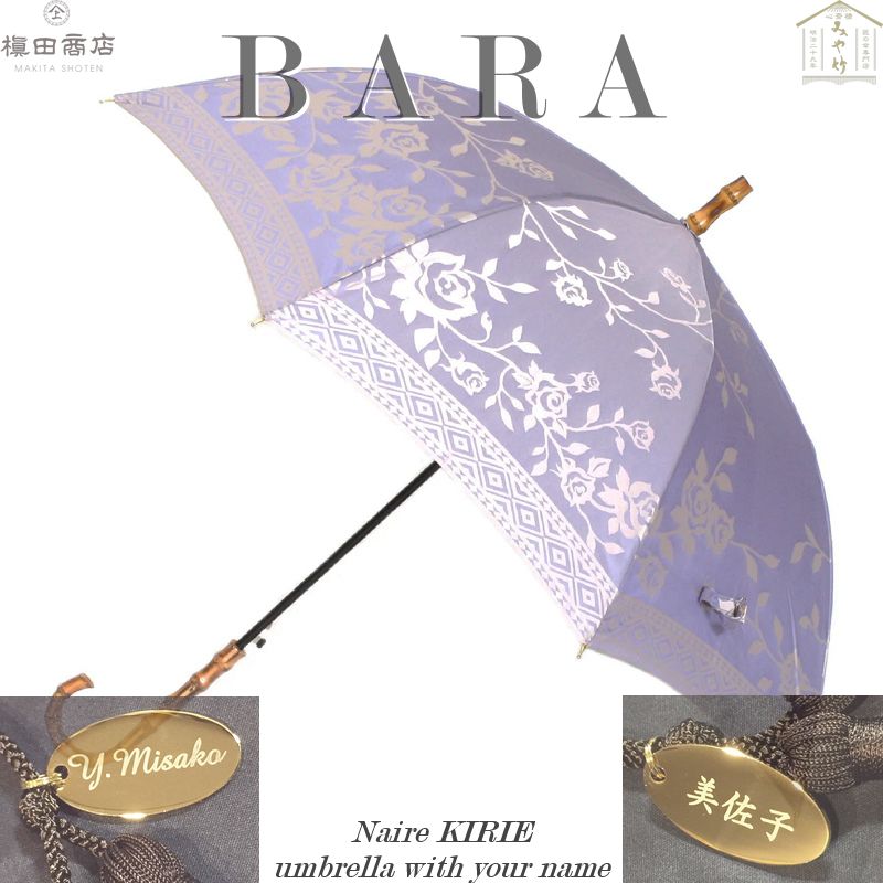傘寿祝*喜寿祝*古希祝Naire KIRIE 薔薇(ロイヤルパープル) 名前入り