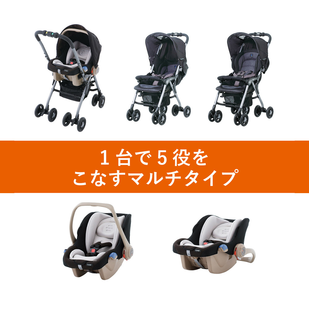 Combi コンビ マルチ5ウェイ | ベビーカー レンタル | ダスキンベビー