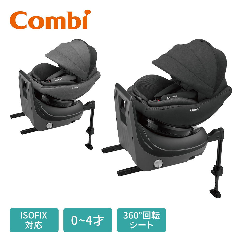 Combi コンビ クルムーヴ コンパクト ISOFIX | チャイルドシート