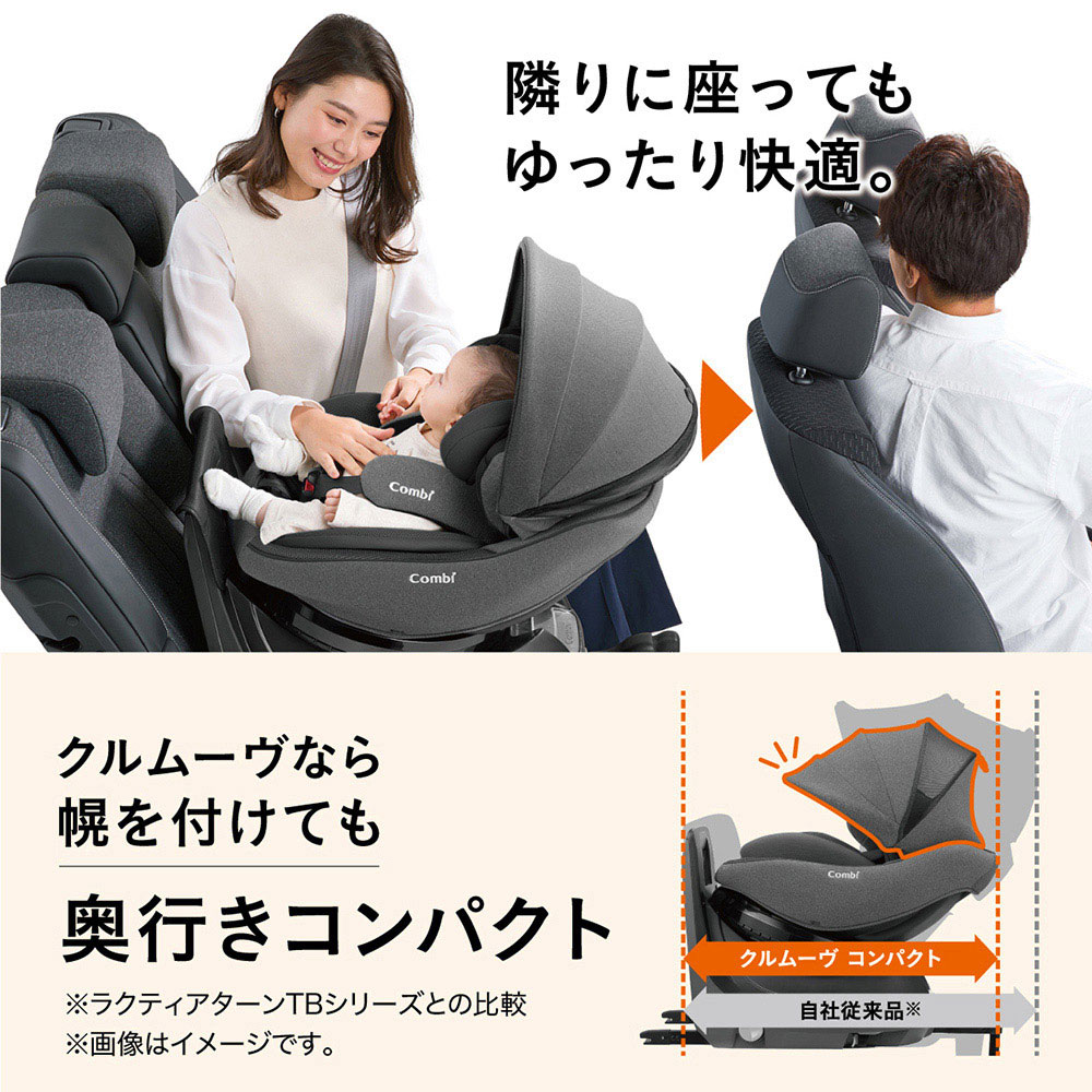 Combi コンビ クルムーヴ コンパクト ISOFIX | チャイルドシート