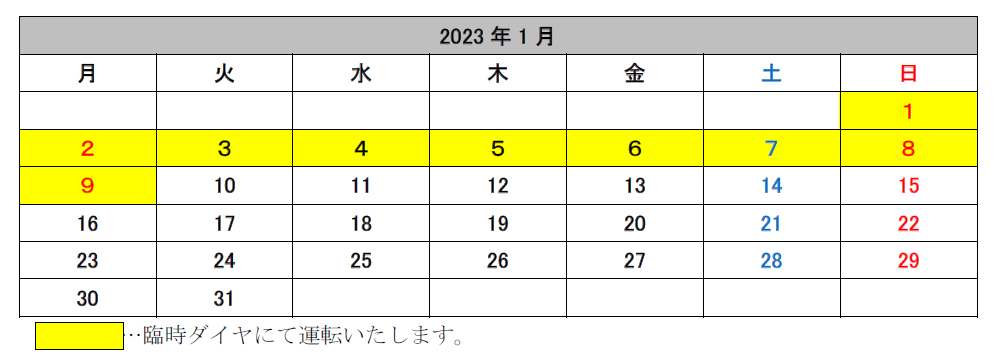 年末年始の特別ダイヤについて | ニュースリリース | 京浜急行電鉄(KEIKYU)