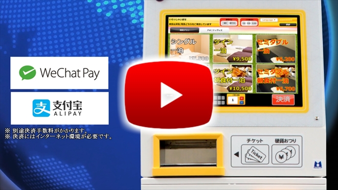 タッチパネル式券売機｜小型で多言語対応｜VMT-600シリーズ