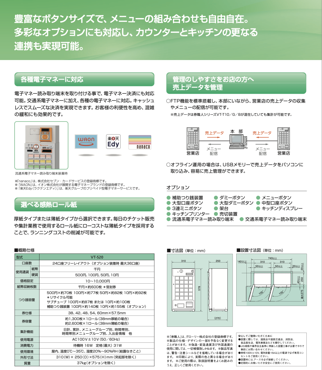 グローリーVT－S20-F