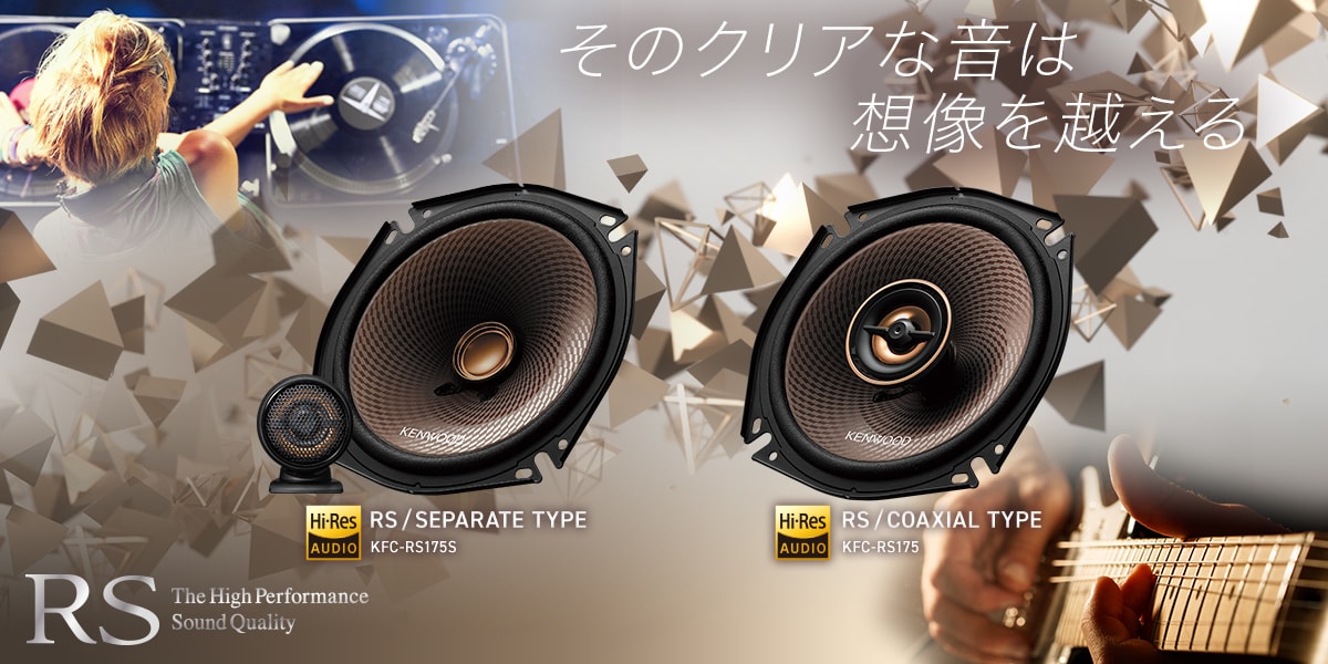 カスタムフィットスピーカー | スピーカー | KENWOOD