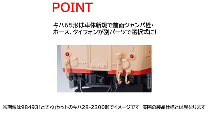 TOMIX 97227 JR キハ58系急行ディーゼルカー（砂丘）4両セット- Khaho