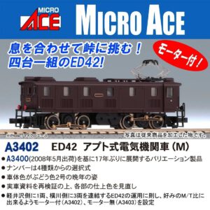 MICROACE A3403 ED42 アプト式電気機関車(T) - Khaho Store 咔好鐵道模型店