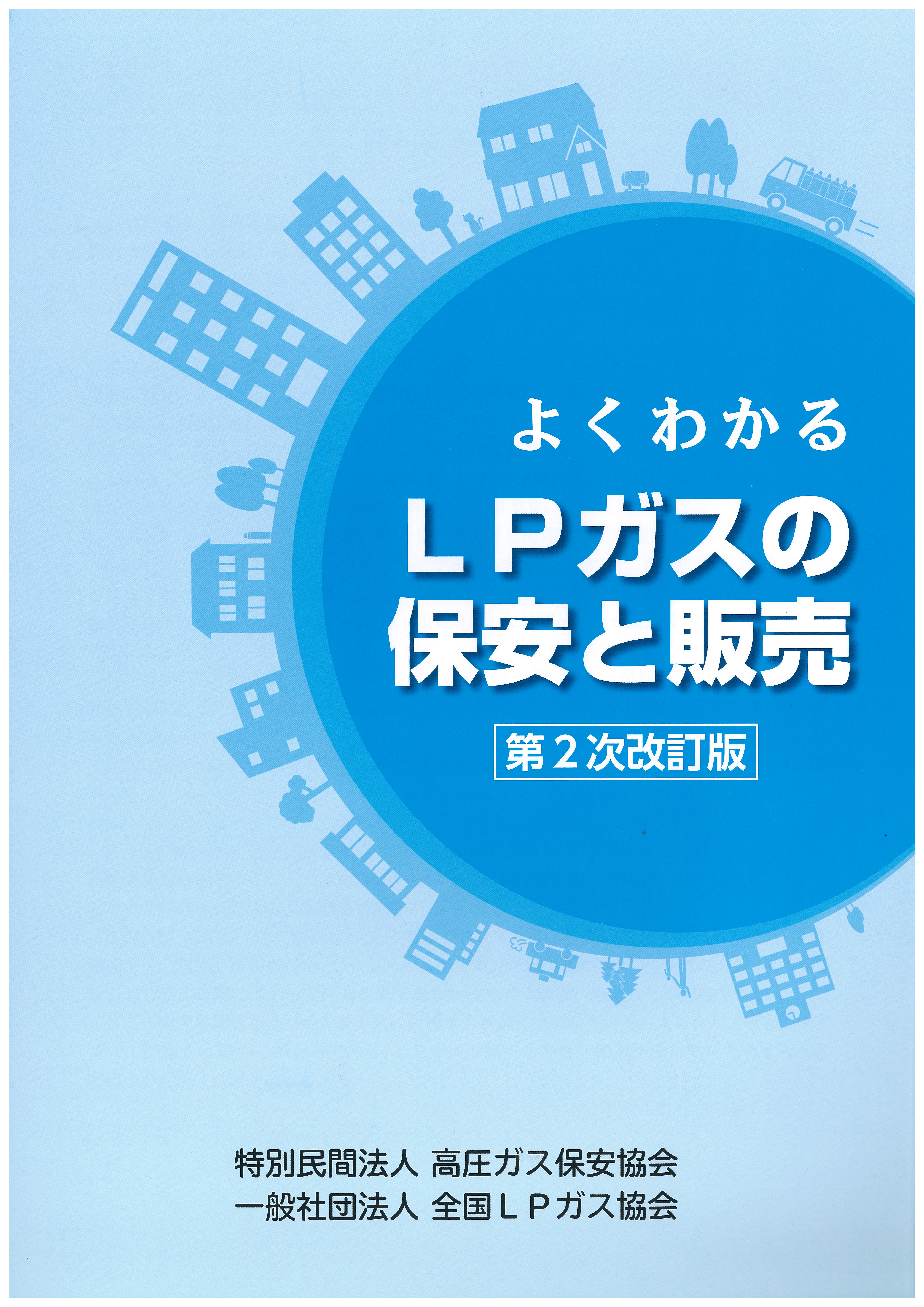 新刊 | 高圧ガス保安協会