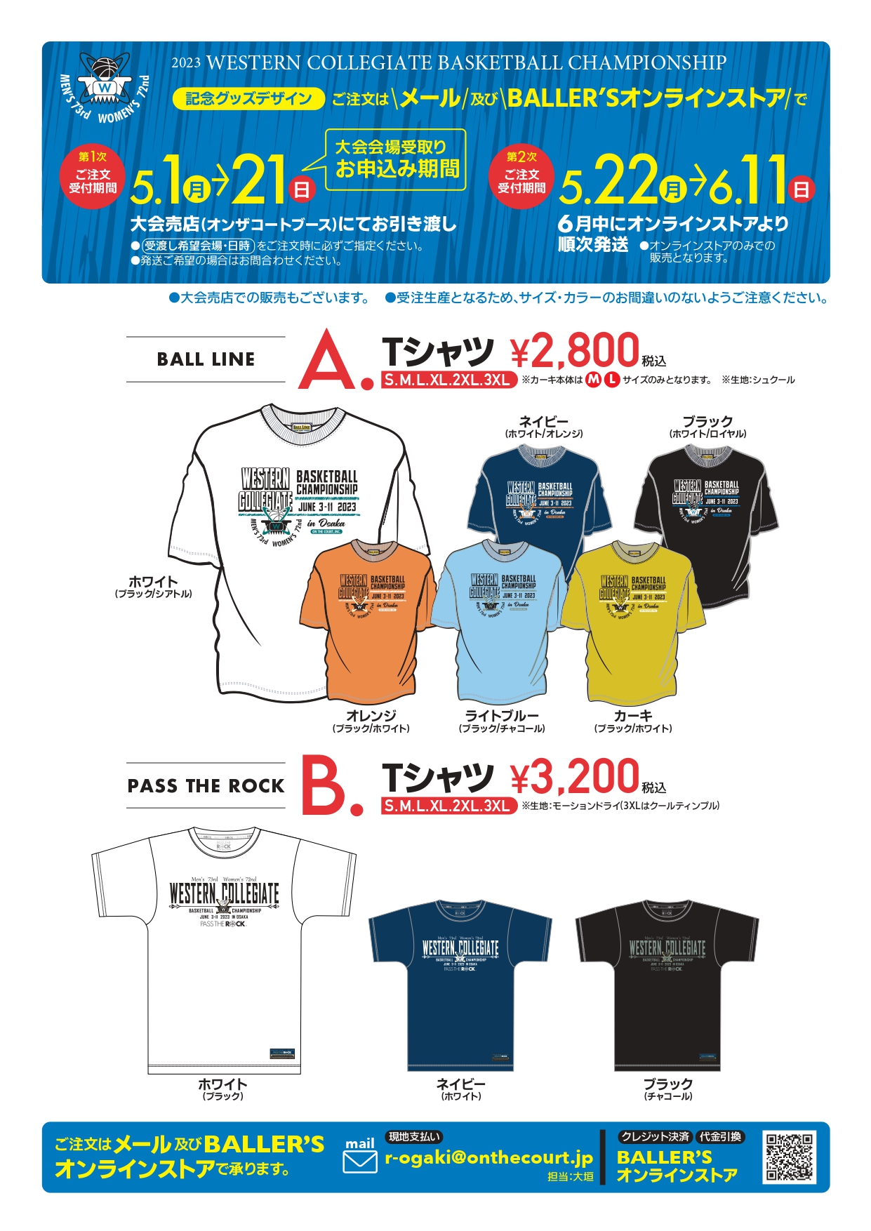 西日本大会 記念グッズ販売 | 関西学生バスケットボール連盟