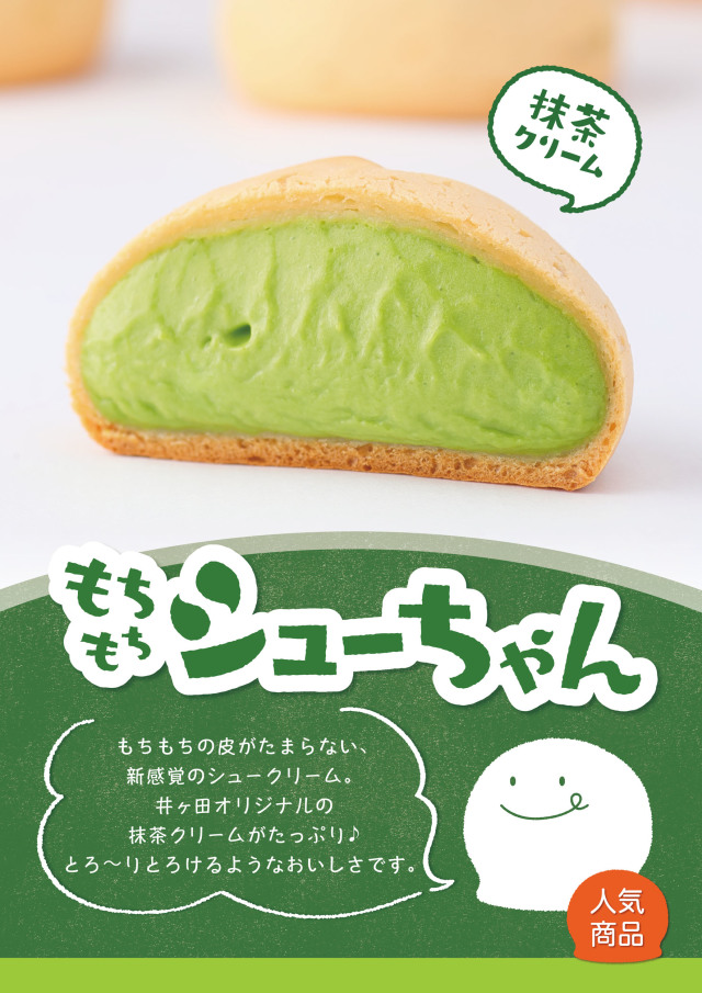 もちもちシューちゃん