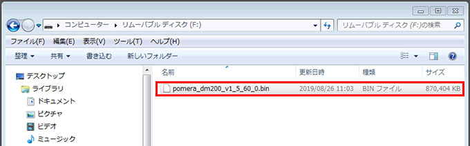 ポメラ」DM200 ソフトウェアアップデート方法 | ダウンロード