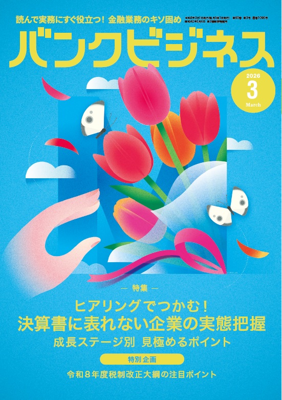 バンクビジネス | 近代セールス社ブックストア