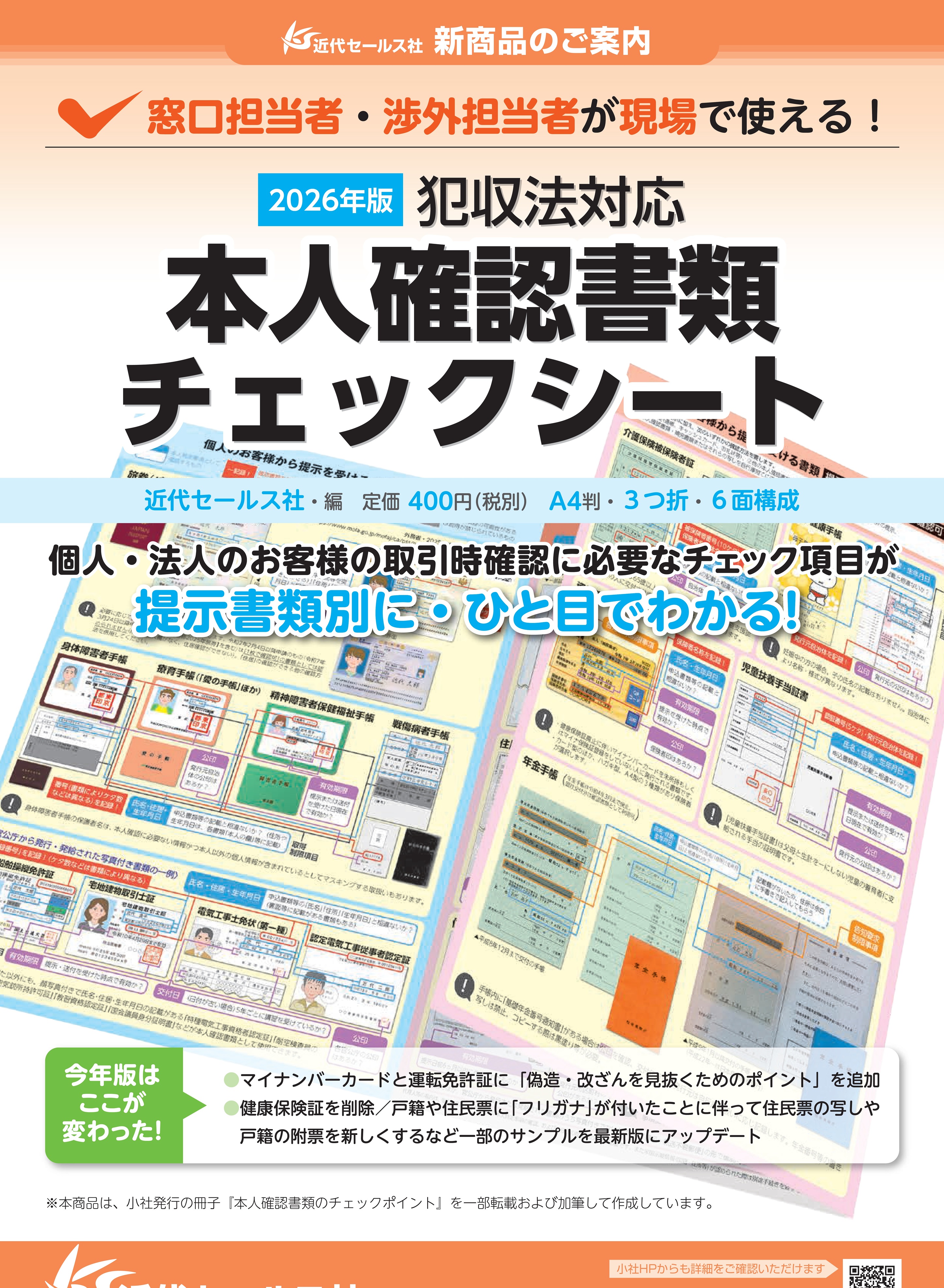 書籍 | 窓口・フレッシャーズ | 近代セールス社ブックストア