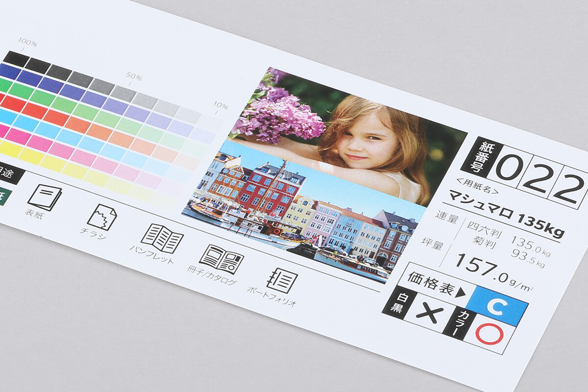 マシュマロ 135kg - コピー・プリント・ポスター・名刺・製本などオン