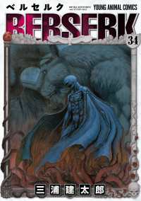 ベルセルク 34巻 / 三浦建太郎【著】 ＜電子版＞ - 紀伊國屋書店ウェブ
