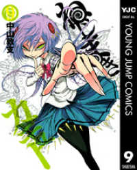 ねじまきカギュー 9 / 中山敦支【著】 ＜電子版＞ - 紀伊國屋書店