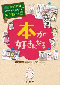 学校では教えてくれない大切なこと22本が好きになる / 旺文社 ＜電子版