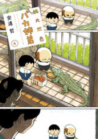 総天然色 バカ姉弟（4） / 安達哲【著】 ＜電子版＞ - 紀伊國屋書店