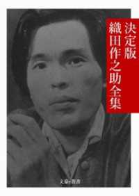 決定版 織田作之助全集 / 織田作之助【著】/文豪e叢書編集部【編集