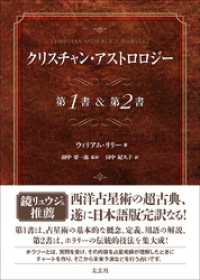 クリスチャン・アストロロジー 第1書&第2書 / ウィリアム・リリー【著