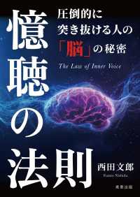 憶聴の法則 / 西田文郎【著】 ＜電子版＞ - 紀伊國屋書店ウェブストア
