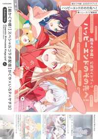 超かぐや姫！ 公式ガイドブック ハッピーエンドのその先へ！ / ニュー